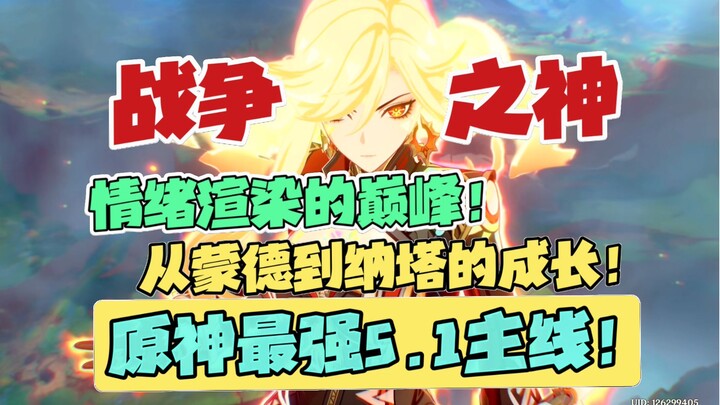 Khóc đã đời! Phiên bản x.1 mạnh nhất đúng như danh xưng! Genshin Impact đã trưởng thành từ lúc ra mắ