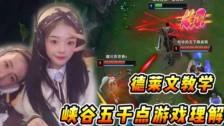 文森特：我老婆亲自做德莱文教学，直言峡谷五千点不虚钻石局！！