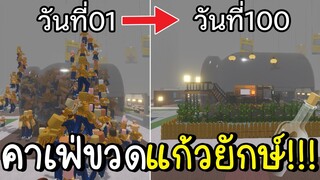 Roblox : เอาชีวิตรอด100วันในบ้านขวดแก้วยักษ์!!! ในห้างอีเกียจะรอดไหม!? SCP-3008👽IKEA #25