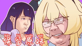 【原神整活】雷电影的九转永恒
