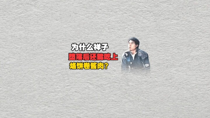 Why could Xiangzi still enjoy pancakes wrapped with braised pork even after he’d fallen from grace?