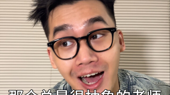 entp当老师...不敢想！！