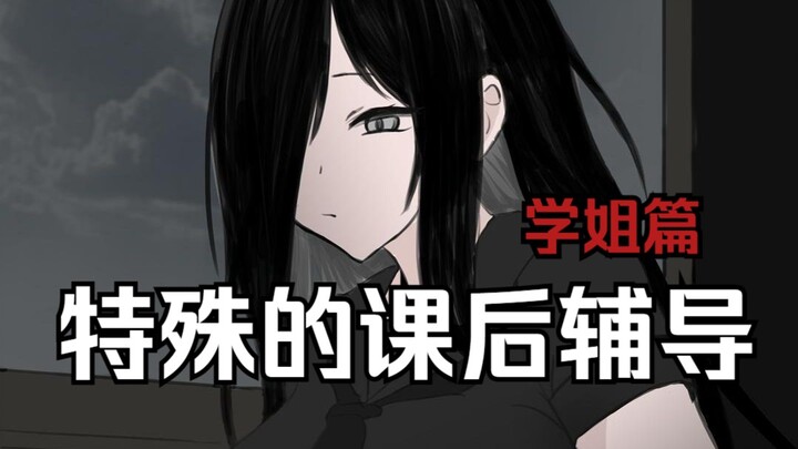 奇怪的学姐