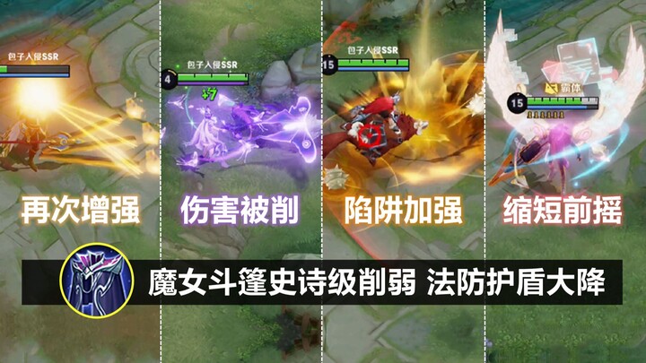 Dương Tiễn lại được tăng sức mạnh, chiêu 2 chắc chắn gây choáng! Giáp Ma Nữ bị nerf nặng, cả lá chắn