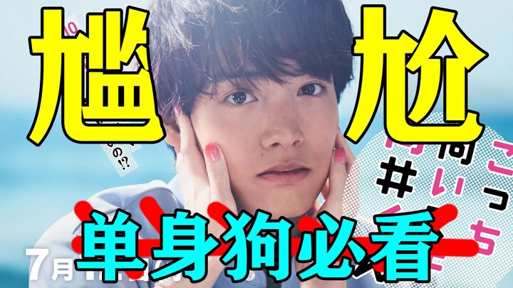 Hilarious! A Must-Watch Comedy for Singles—Will Watching It Help You Find Love? “Look This Way, Muka