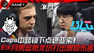 G2 vs BLG Caps di mid lane memilih dan mengunci Yasuo! Elk dengan Moon Knight dan senjata biru meng