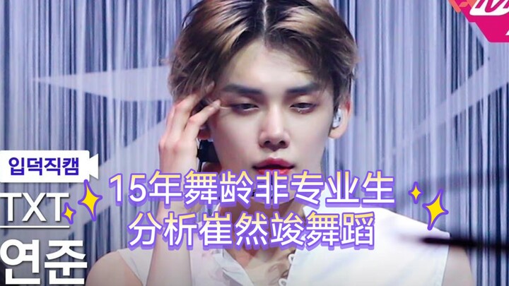 [Cui Ranjun] Analysis of Cui Ranjun's Dance: Opening Sequence Edition