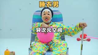 男人喜欢拆盲盒，结果被关进全是盲盒的密室《睡衣男异次元空间》