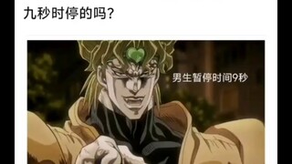 普通人的3分钟时停不如力速双A的9秒时停吗
