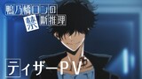 PV Adaptasi Anime "Kamonohashi Ron no Kindan Suiri"