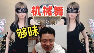Sister Zhou's mask mechanical dance has Da Sima exclaiming she's talented! Only动感, no光波?