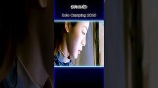 Shorts Solo Camping 2023 #สปอยหนัง #หนัง #รีวิวหนัง