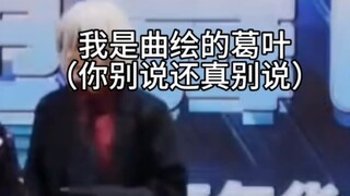 fulgur爆改葛叶