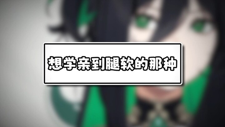 松子课堂之親親教學
