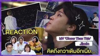 REACTION | MV 'Closer Than This' - Jimin คิดถึงกว่าเดิมอีกเนี่ย...