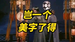 老电影中的传统灯笼太美了，跟古画里走出来的一样