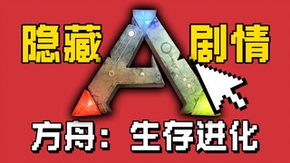 Two months of hard work! What's the story of "ARK: Survival Evolved"? Let's take you through the ent
