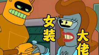 机器人班德为嫁入豪门，变性后意外夺得奥运冠军！（飞出个未来）