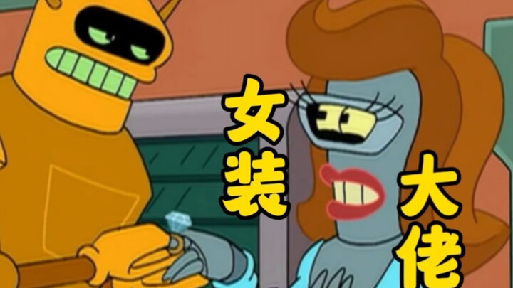 机器人班德为嫁入豪门，变性后意外夺得奥运冠军！（飞出个未来）