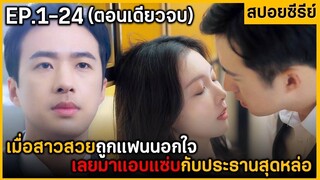 (ตอนเดียวจบ) สรุปเนื้อเรื่องมินิซีรีย์ Miss F๐r 24EP. ชมกันเพลินๆยาวๆ