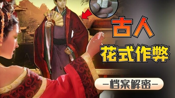 เก็บหนังสือไว้ในกุญชร, ส่งนกพิราบนำคำตอบ, ใช้ชุดชั้นในจดข้อสอบลับ—วิธีทุจริตของคนโบราณมันเวอร์ขนาดไห