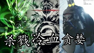 【MAD/反派血书】虚伪的英雄，用那渺小的力量来对抗我们吧！