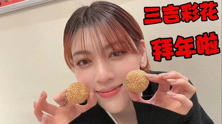 【มิโยชิ อายากะ】ในที่สุดก็ได้กินลูกข้าวเหนียวที่อยากกินมานานสักที! ?