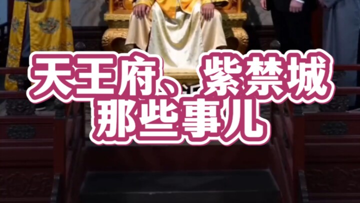 Things About the Heavenly King's Palace and the Forbidden City