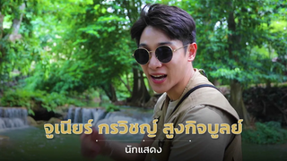 เส้นทางศรัทธานำทาง เส้นทางนำเที่ยว influencer