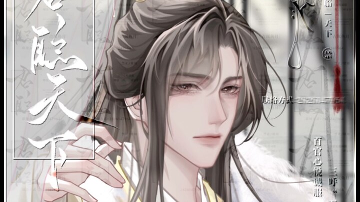 “หากไม่มีฟ้าผ่าห้าครั้งลงมา ก็คงเป็นองค์จักรพรรดิที่มาสู่อ้อมกอดของข้า”