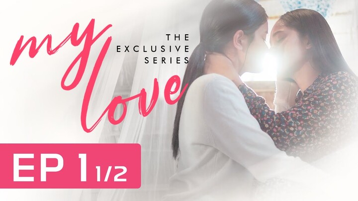 MY LOVE -EP1 ( GL Series/โรแมนติก)