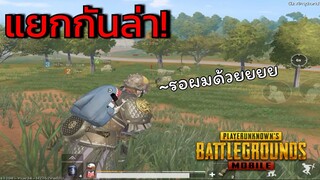 Pubg 📲 อยากยิงเยอะ อย่าเล่นกับคนเก่ง😅