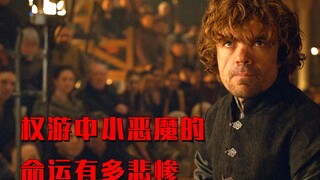 小恶魔的一生太悲惨了，因为自己是个侏儒，从没得到过别人疼爱