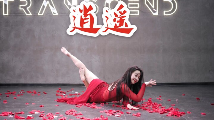 【林小C】我提着一壶酒来看花开花败❀《逍遥》白小白绝美编舞性感翻跳