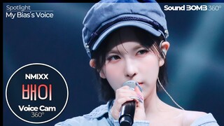 [보이스캠 삼육공] 엔믹스 배이 'Run For Roses' | NMIXX BAE VoiceCam360˚ | VoiceFocusedFanCam