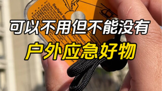 أداة طوارئ خارجية رائعة للشباب المعاصر، يمكنك استخدامها، لكن لا يمكنك العيش بدونها. يمكنها مساعدتك ح
