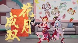 【翻跳】罗扇轻舞❀花月成双❀【直播剪辑】