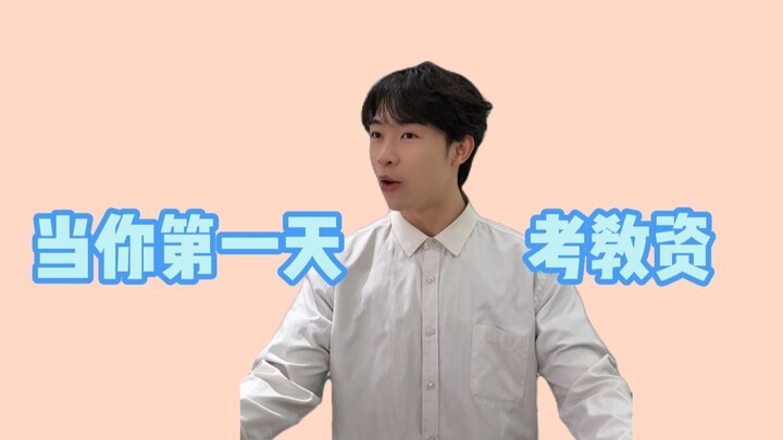 สอบใบอนุญาตครูผ่านแค่ด่านตรวจความปลอดภัยเท่านั้น