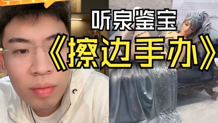 พี่ใหญ่ครับ บู๊ทส์ชิ้นนี้มันเหมือนจริงมากเลย จนดึงจิตวิญญาณของพี่เฉวียนไปหมดแล้ว ขนาดพี่เฉวียนน้ำลาย