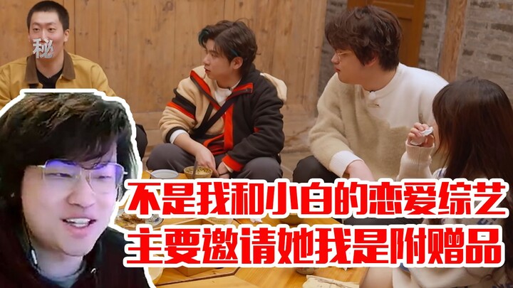 ใบไม้: นั่นมันไม่ใช่รายการเรียลลิตี้รักของฉันกับเสี่ยวไป๋หรอก! ที่เขาเชิญเธอมาก็เพราะเธอต่างหาก ฉันเ