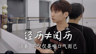 活着，不仅仅是喘口气而已