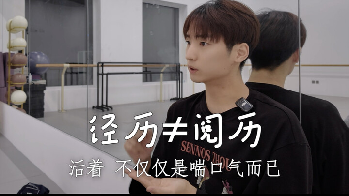 活着，不仅仅是喘口气而已