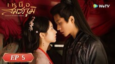 เหนือสมรภูมิ #5 (ซับไทย)