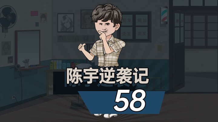 陈宇逆袭记058-傻柱被蜀黍带走，陈宇地位再次提升！ #情满四合院 #沙雕动画 #剧情动画 #二次元动画 #原创动画