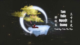 [Vietsub] Tam Thốn Nguyệt Quang (Ba Tấc Ánh Trăng) - Trâu Thu Thực || 邹秋实 - 三寸月光