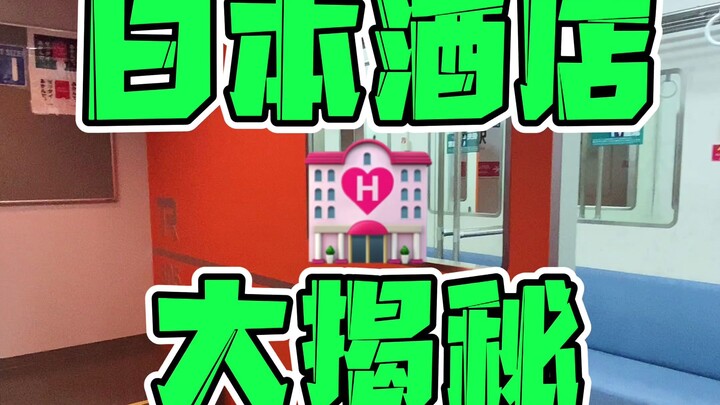 😂 Hotel pasangan di Jepang benar-benar membuka mata saya!