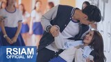 ทำตัวไม่น่ารัก : น้องเพลง อาร์ สยาม [Official MV]