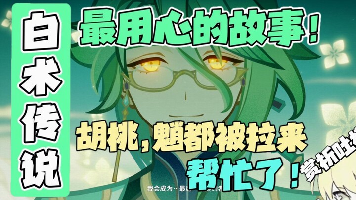Genshin Impact:3.6 – kết thúc hoàn mỹ, Bạch Thu và Kaveh, hai thiên tài với những lựa chọn khác nhau
