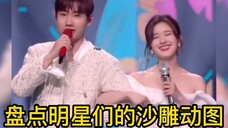 盘点20位明星搞笑名场面,内娱那些可以封神的动图,看一次笑一次