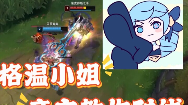 Miss Gwen personally teaches you how to lane against Nocturne!